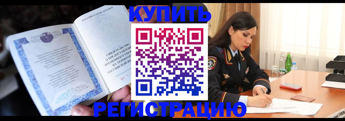 временная регистрация в квартире в Кяхте