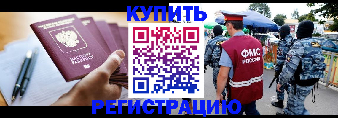 миграционный учет в Кяхте